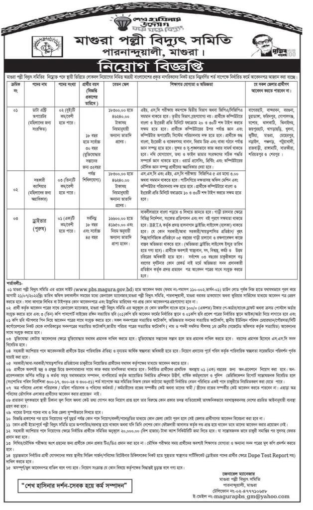 Bangladesh Palli Bidyut Samity Job Circular Ejob Circular Bd