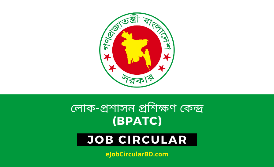 BPATC Job Circular 2022 – লোক-প্রশাসন প্রশিক্ষণ কেন্দ্র নিয়োগ বিজ্ঞপ্তি