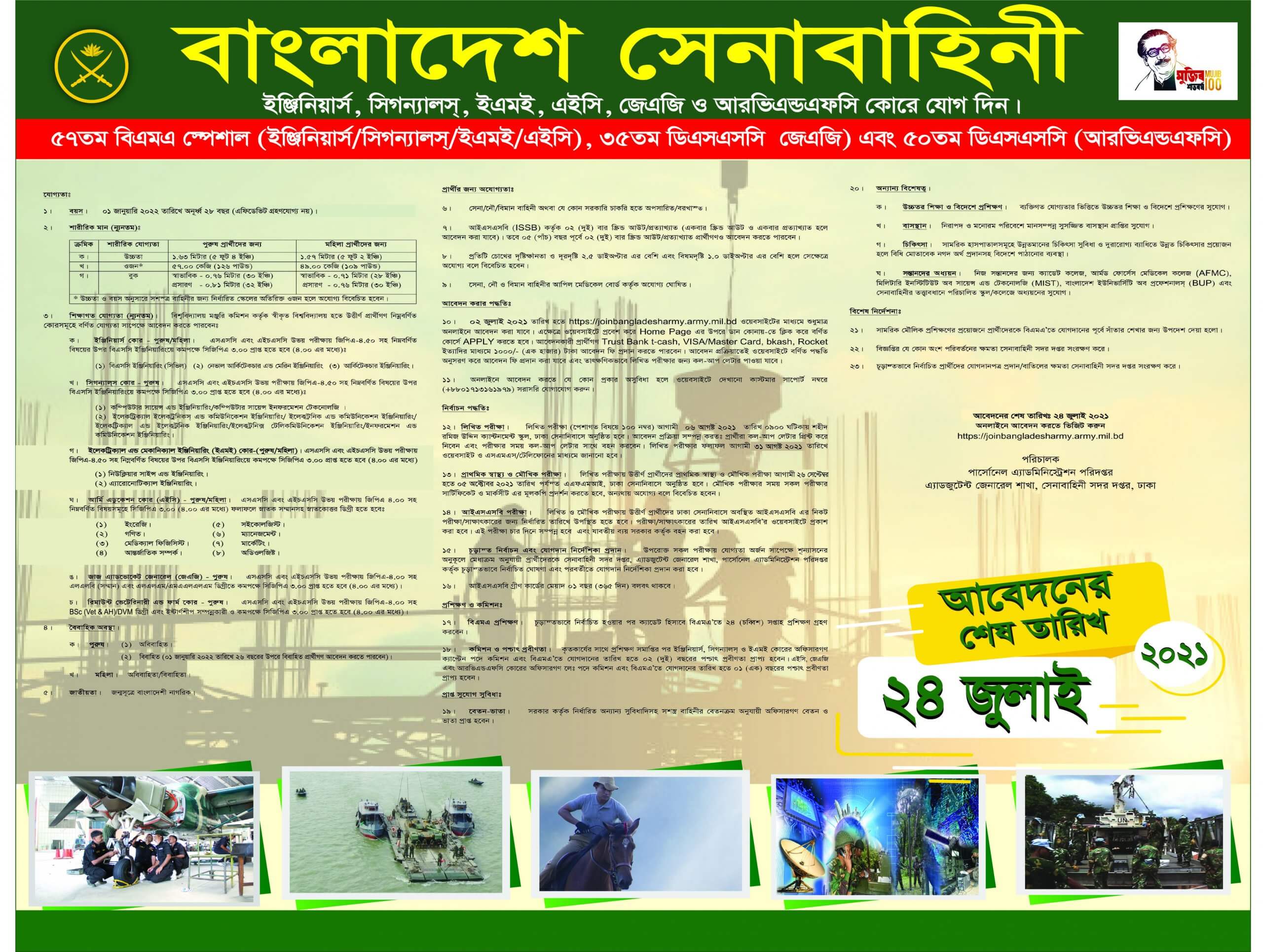 Bangladesh Army New Job Circular