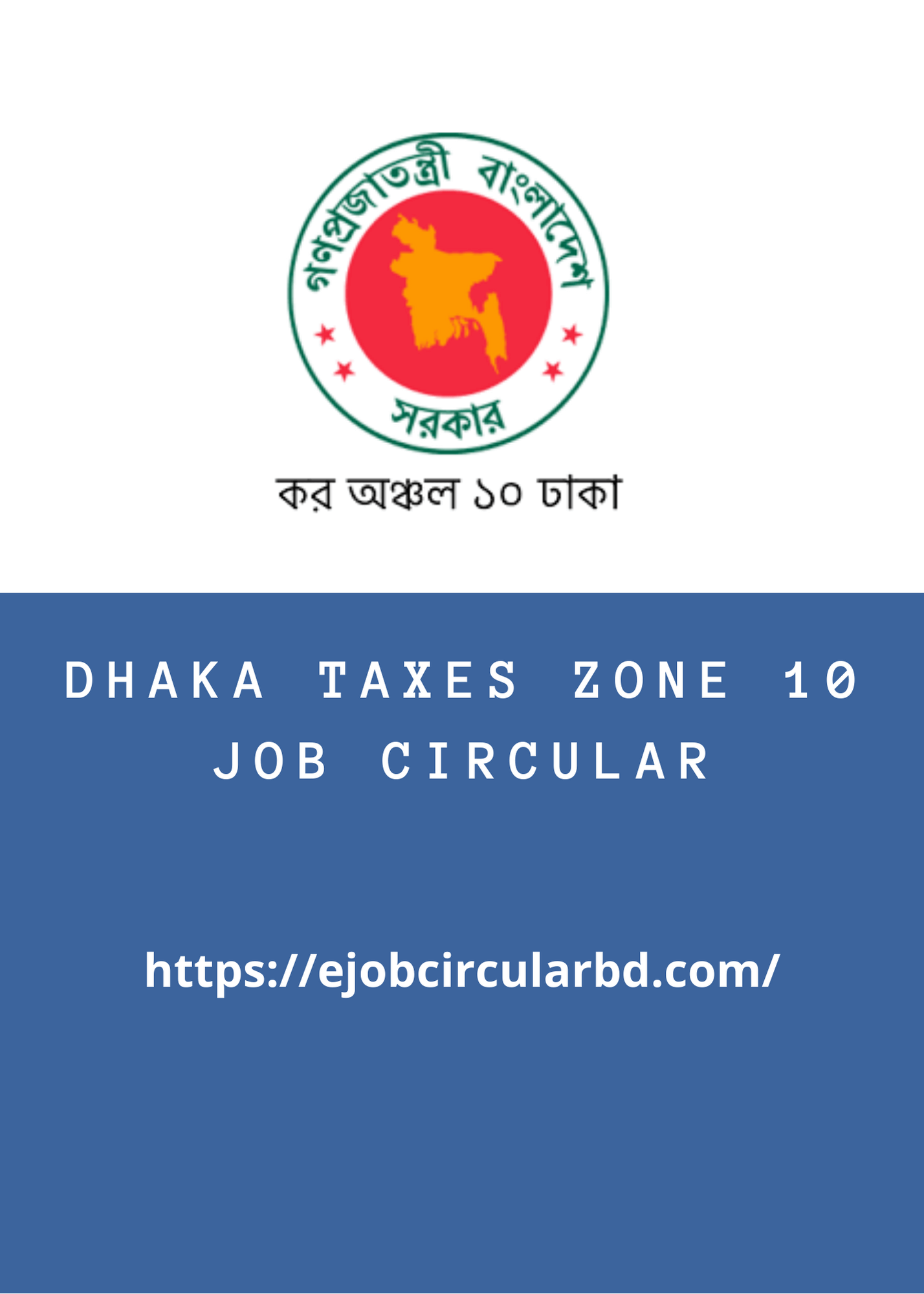 Dhaka Taxes Zone 10 Job Circular- 2022