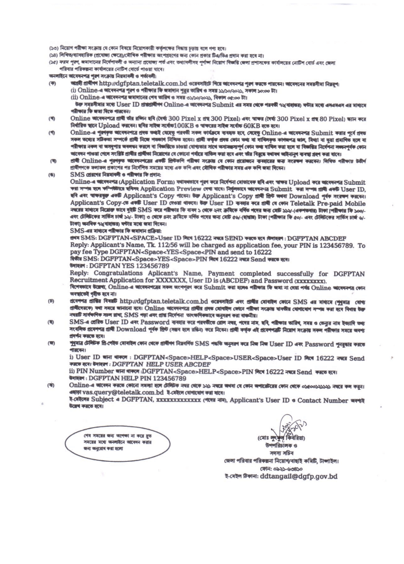 District Family Planning Job Circular2022 eJob Circular BD