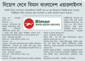 biman-bangladesh-airlines-job-circular-2021