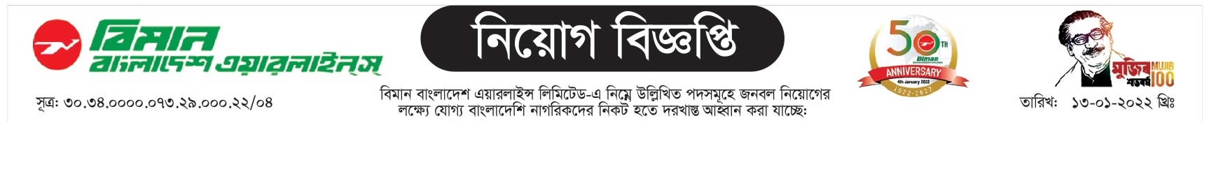 Biman Bangladesh Airlines Job Circularo