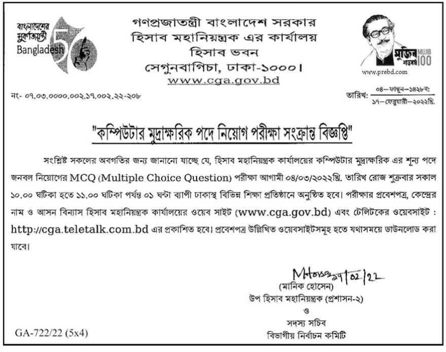 Cga Job Circular 2022 Ejob Circular Bd 0532