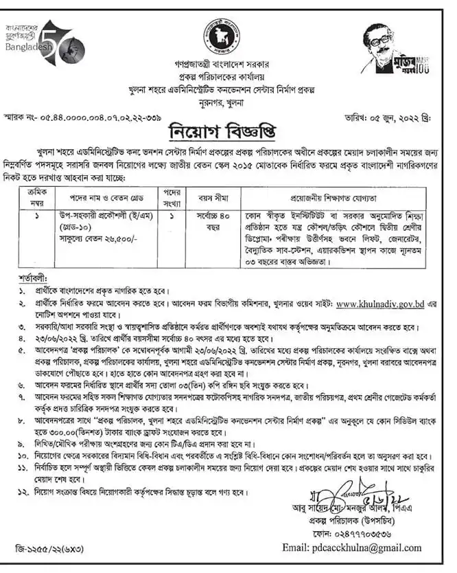 Khulna Division Job Circular
