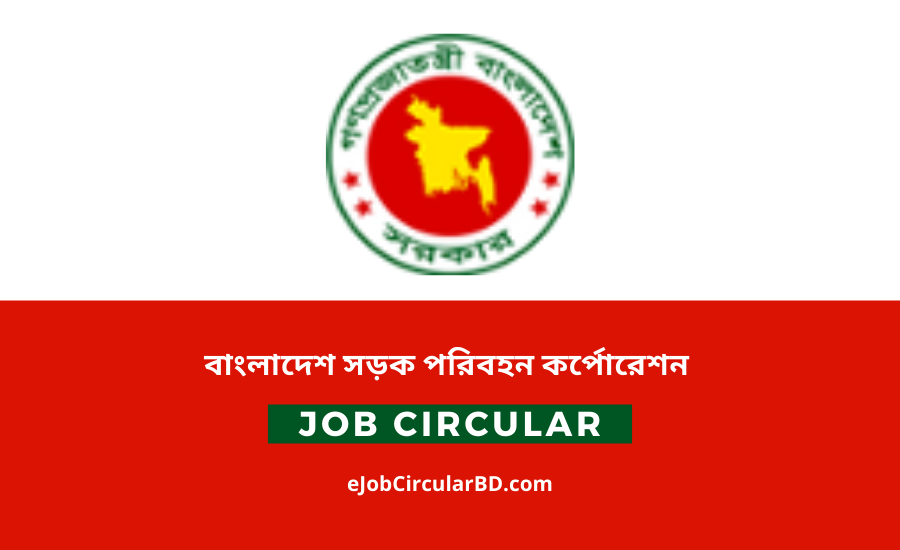 BRTC Job Circular 2022