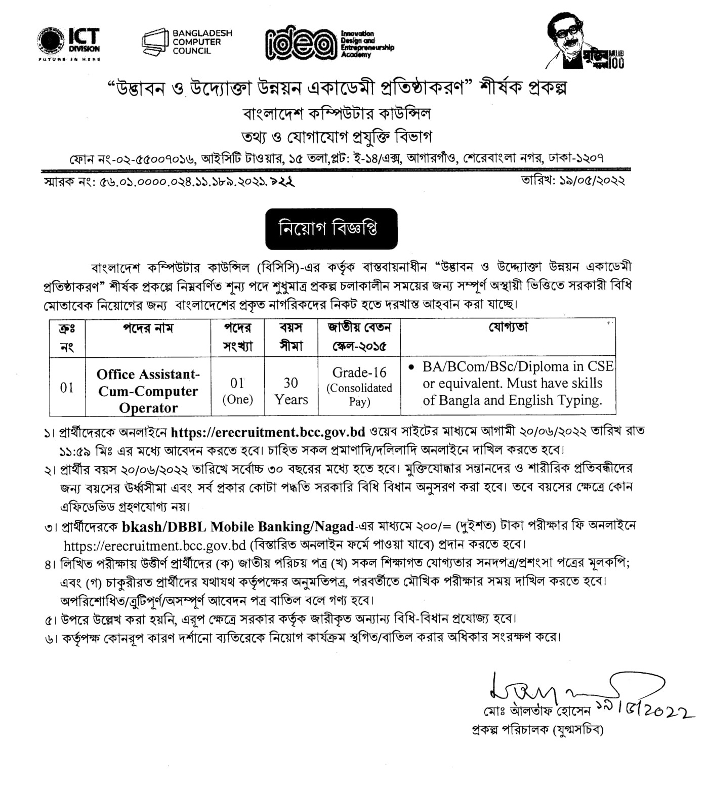 Bangladesh Computer Council Job Circular
