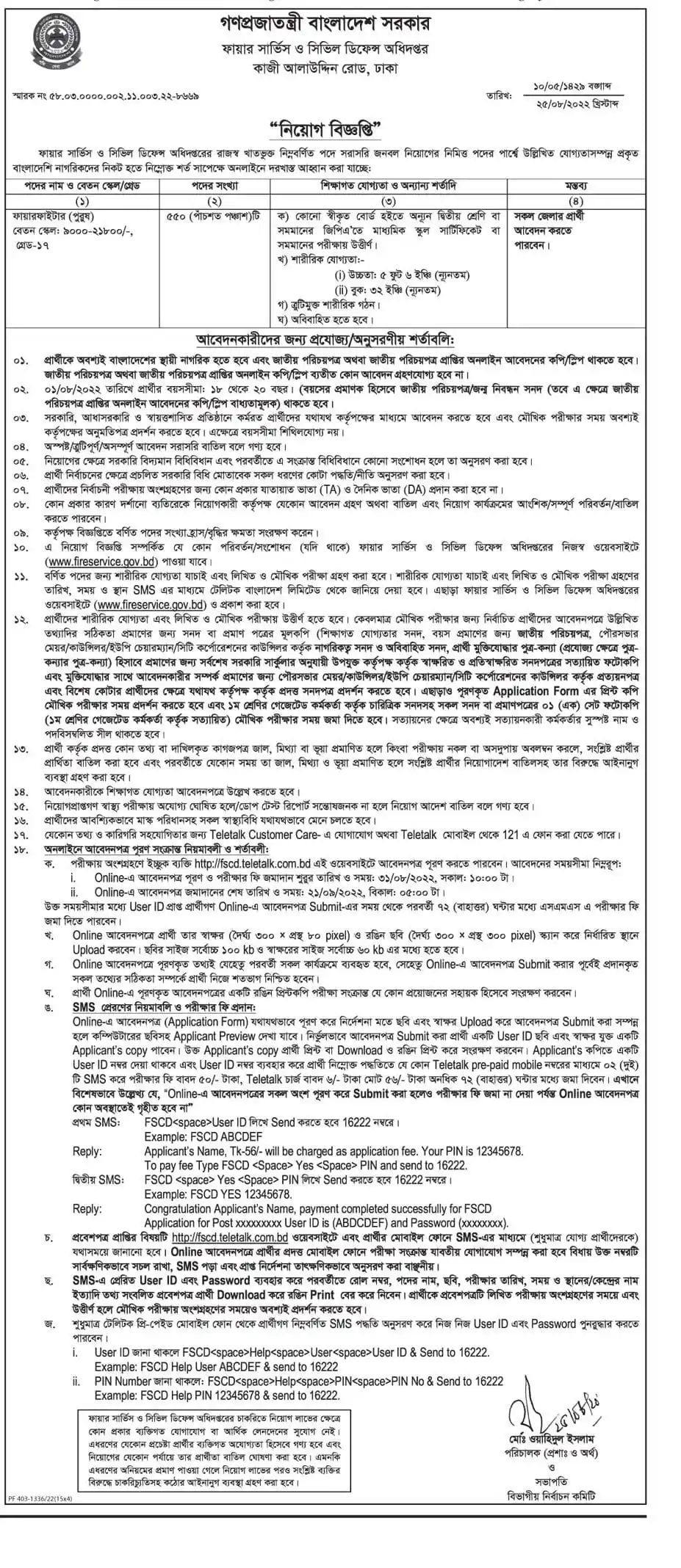 Fire Service Job Circular