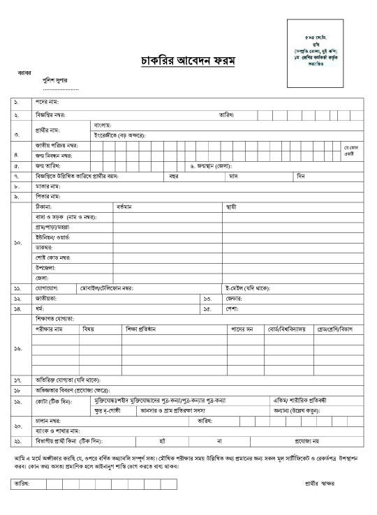Bangladesh Police Super Office Job Circular Form