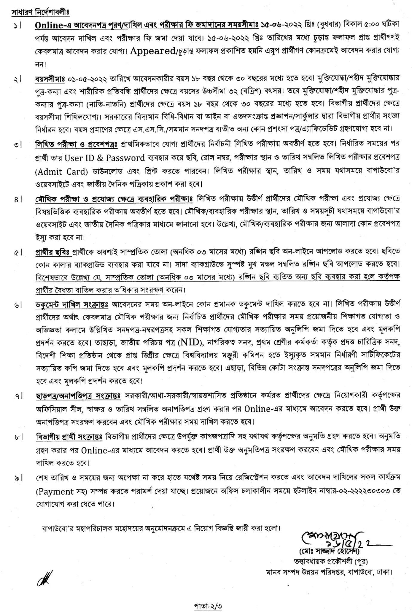 Bangladesh Water Development Board Job Circular2