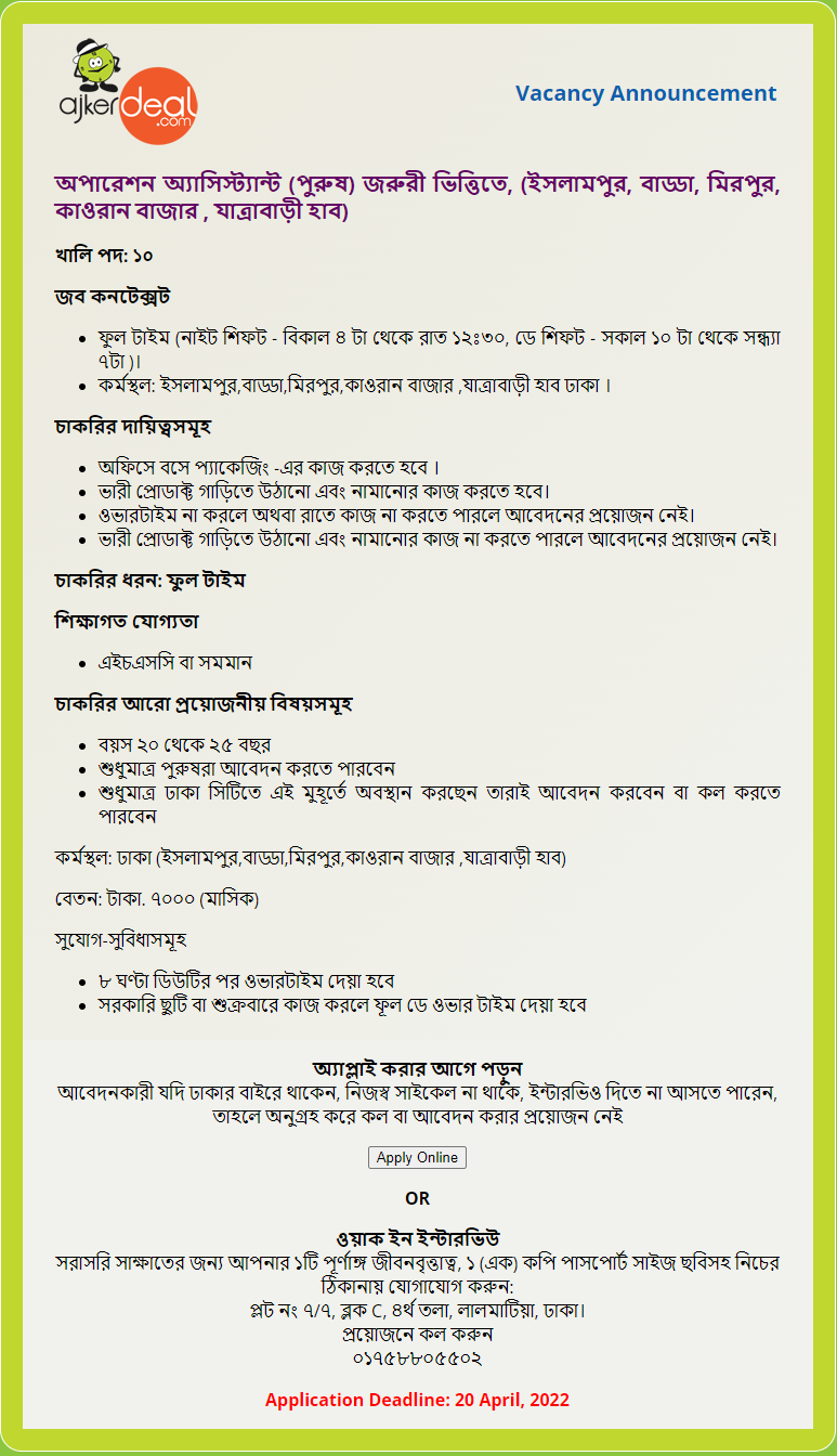 Ajkerdeal Job Circular