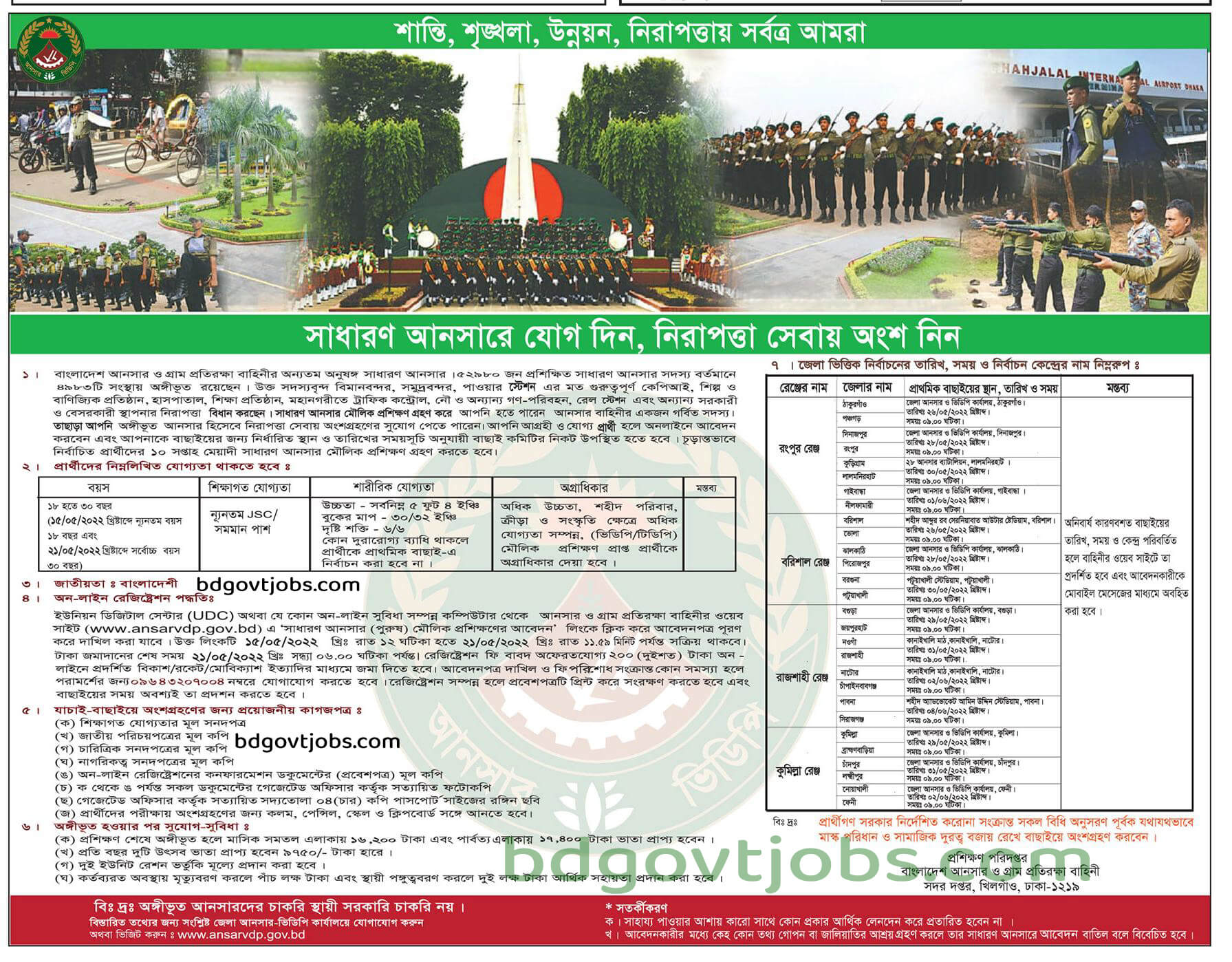 Bangladesh Ansar VDP Job Circular