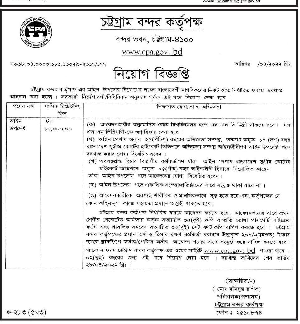 Chittagong Port Authority Job Circular