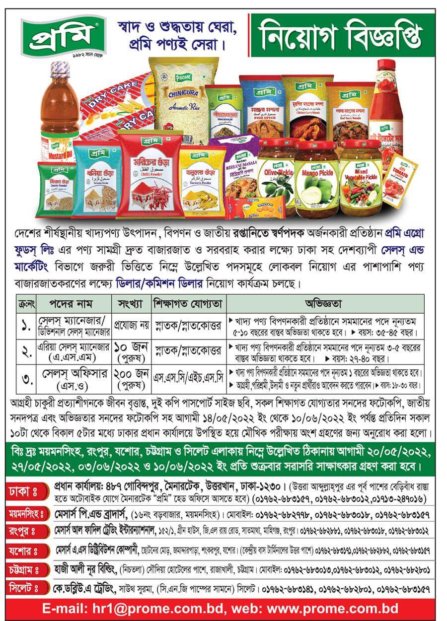 Prome Agro Foods Limited Job Circular
