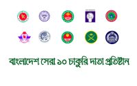Top-10-Best-Government-Job-in Bangladesh