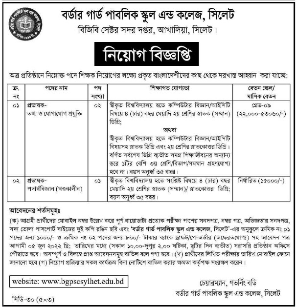 BGB Job Circular