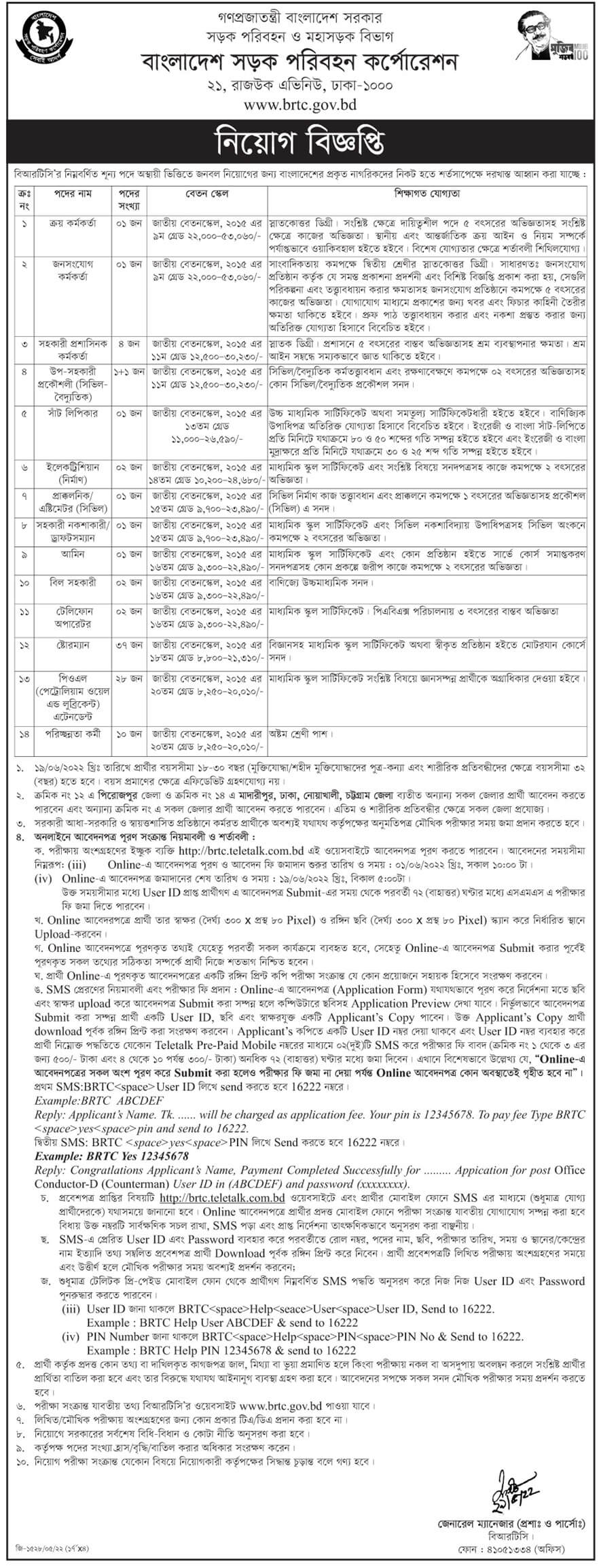 BRTC Job Circular