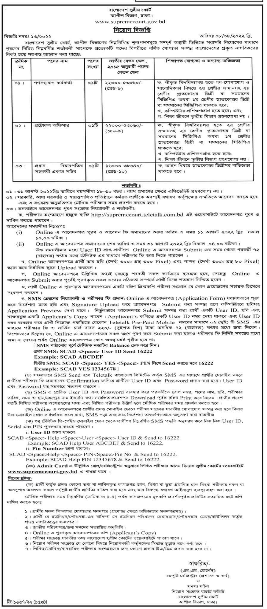 Bangladesh Supreme Court Job Circular