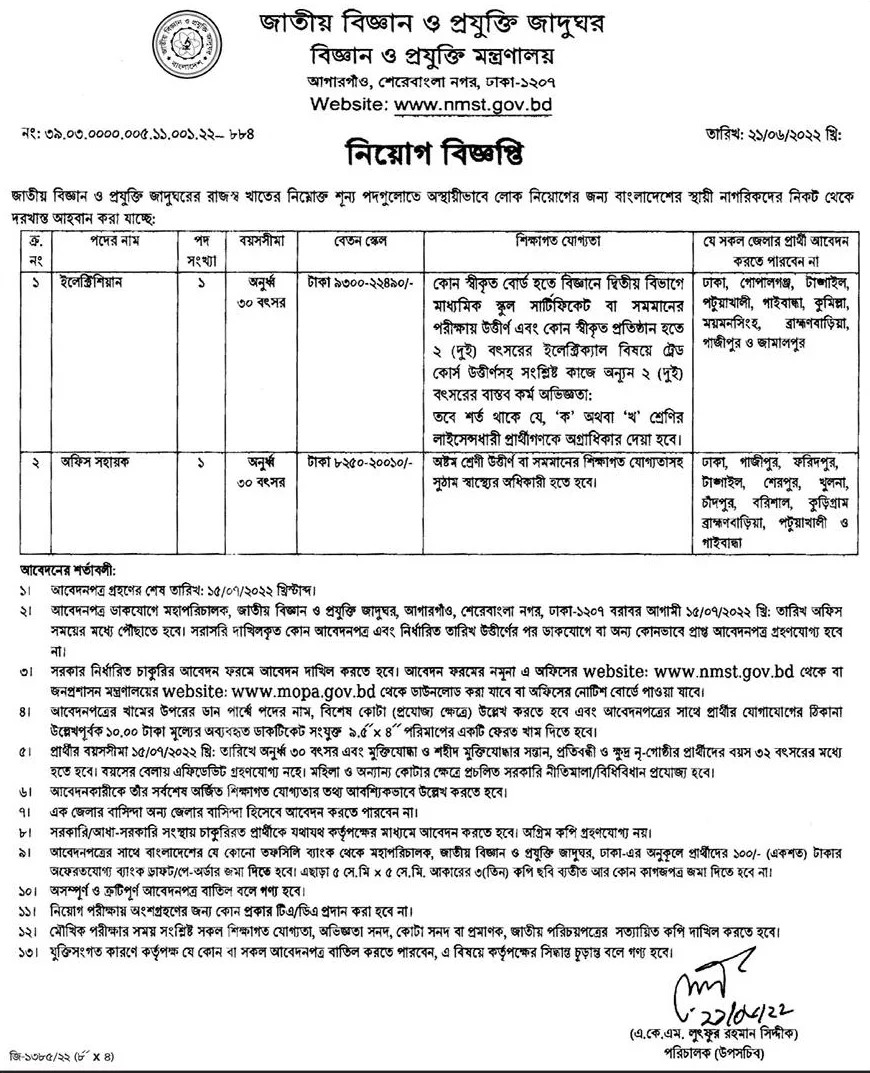 NMST Job Circular