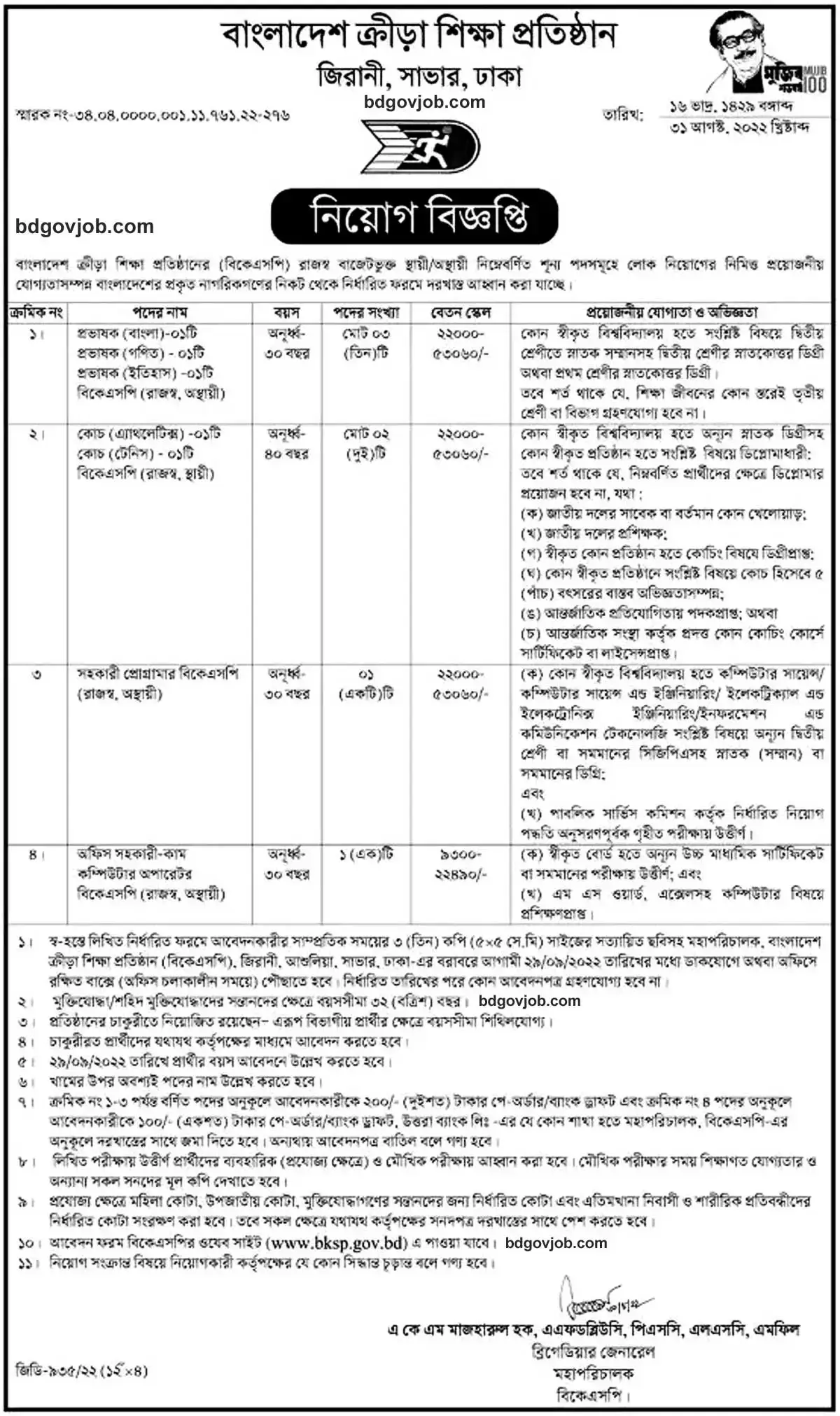 Bangladesh Krira Shikkha Protishtan BKSP Job Circular