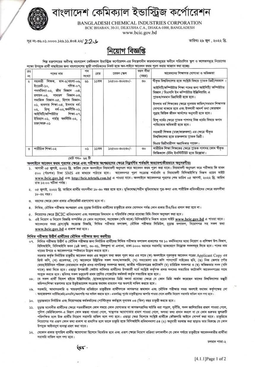 BCIC Job Circular