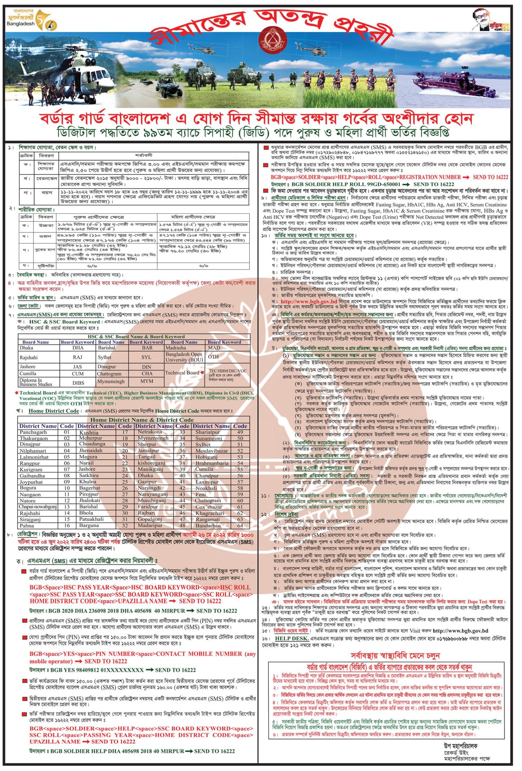 BGB Job Circular