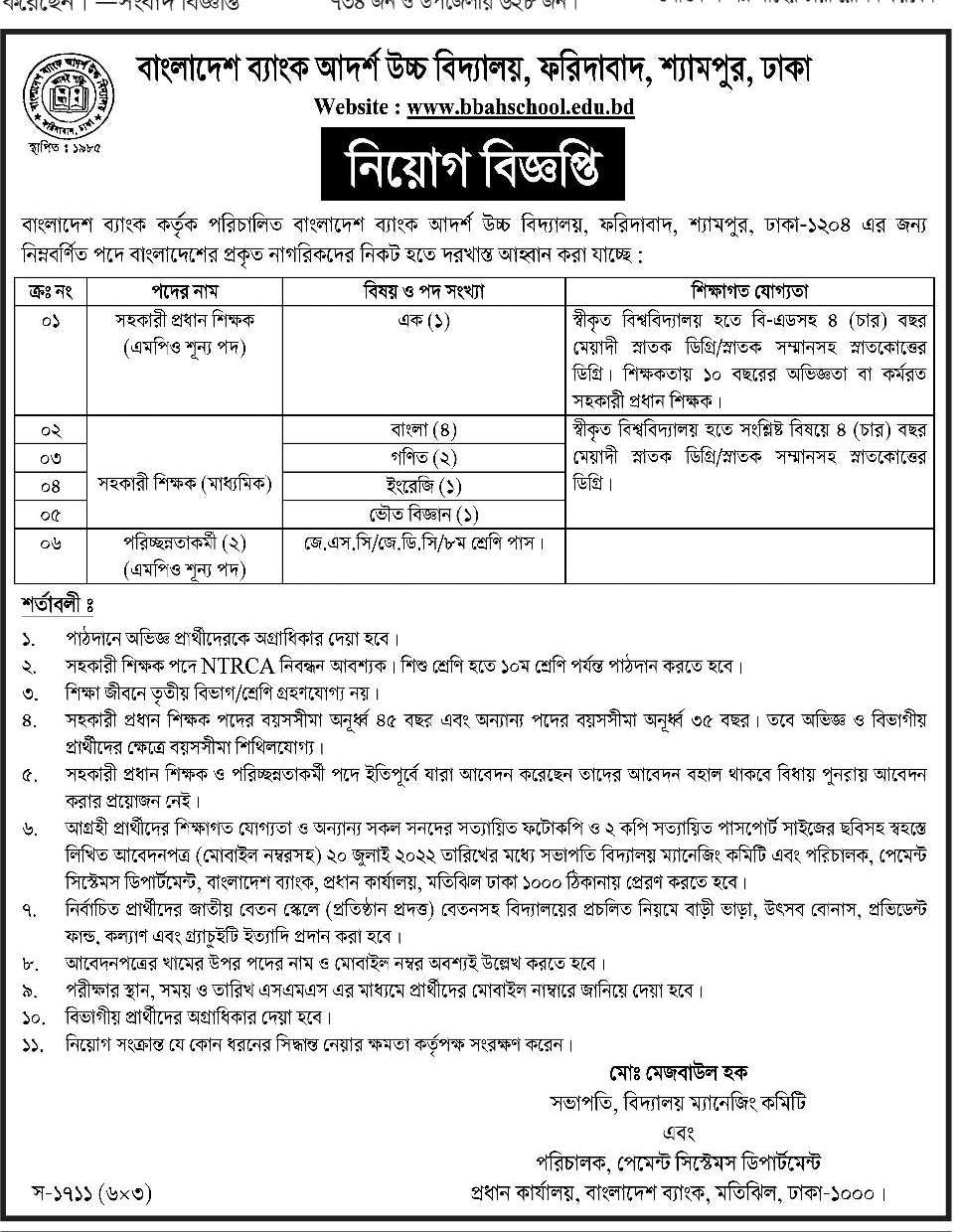 Bangladesh Bank Job Circular