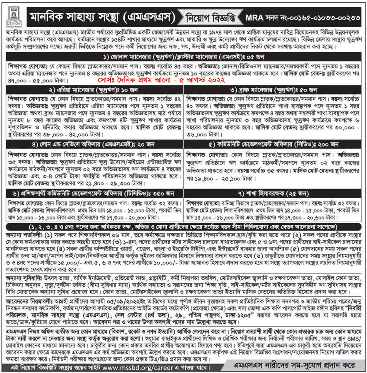 Manabik Shahajya Sangstha MSS Job Circular