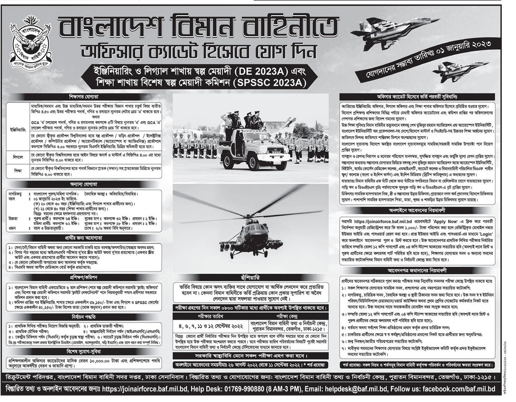 Bangladesh Air Force Job Circular