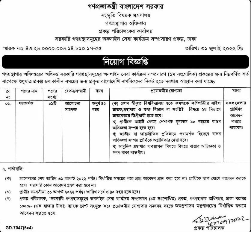 Ministry of Cultural Affairs MOCA Job Circular