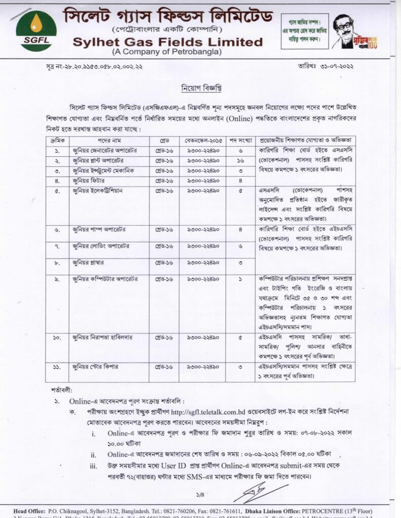 Petrobangla Job Circular 2022 – EJob Circular BD