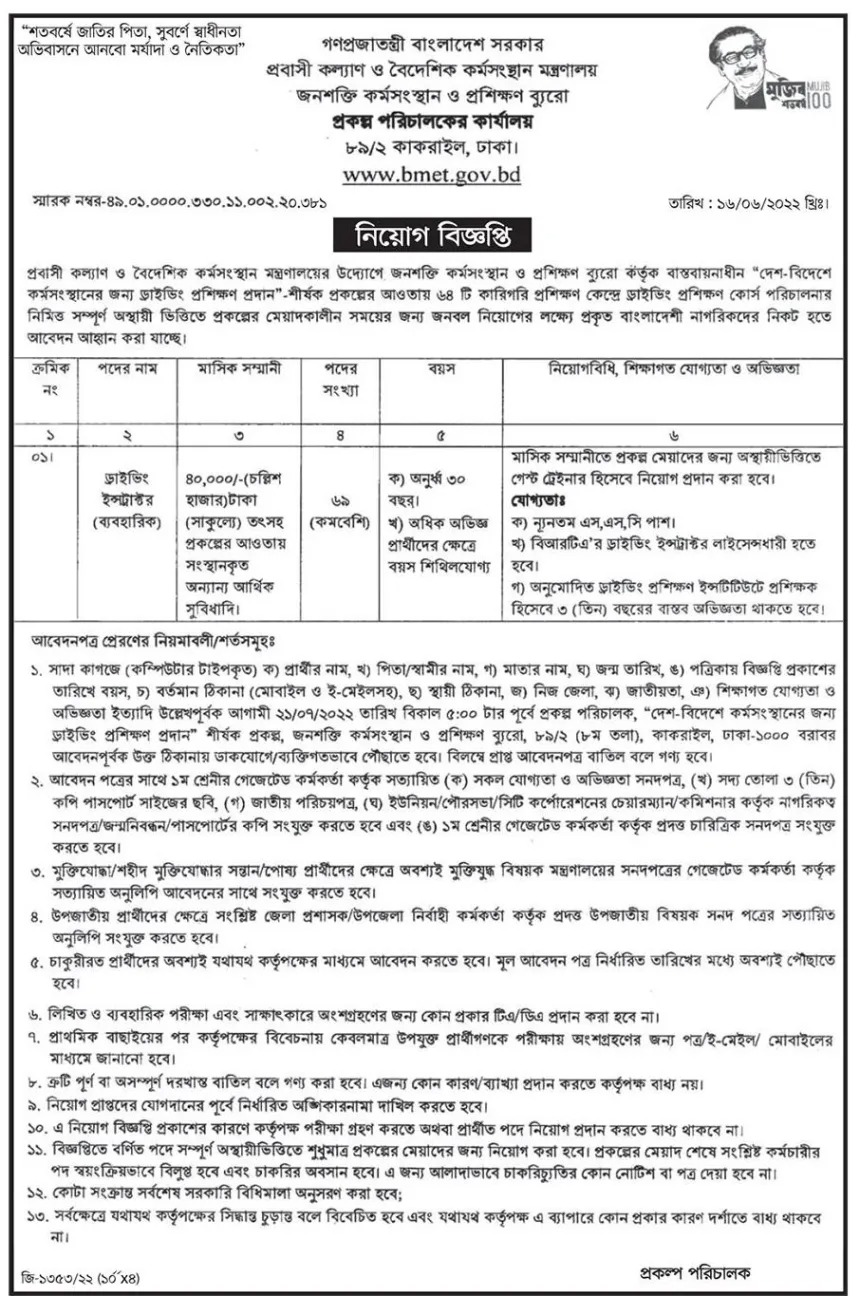 Probashi Kallyan Bank Job Circular