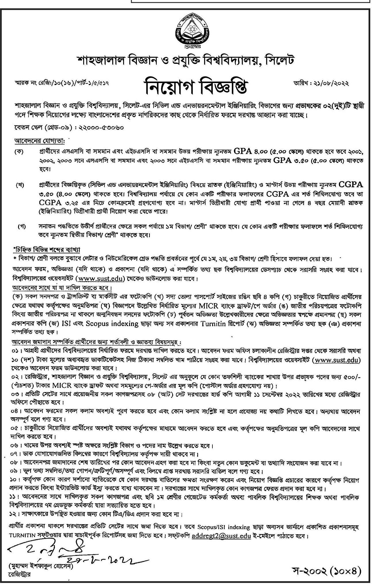 SUST Job Circular