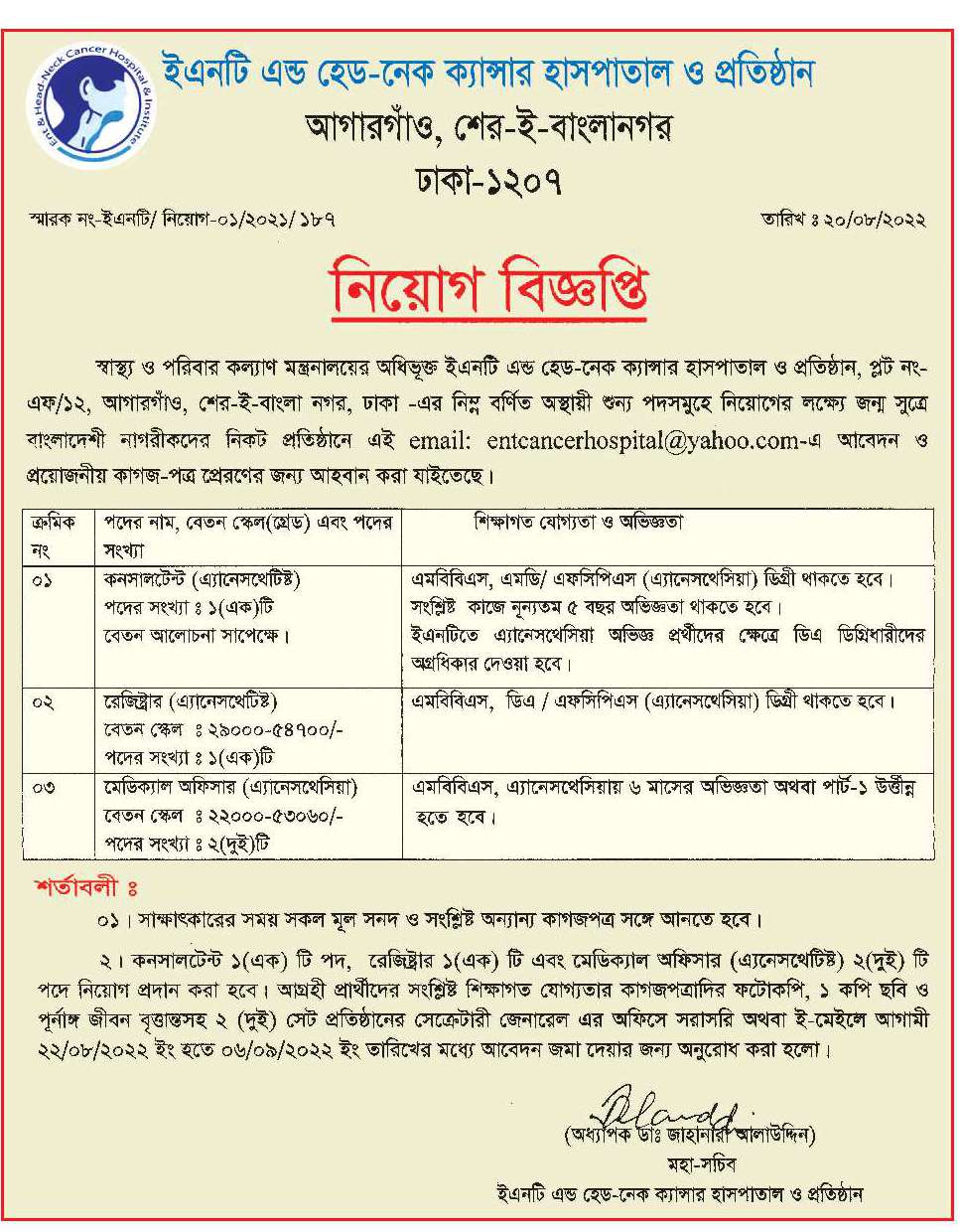 DGHS Job Circular