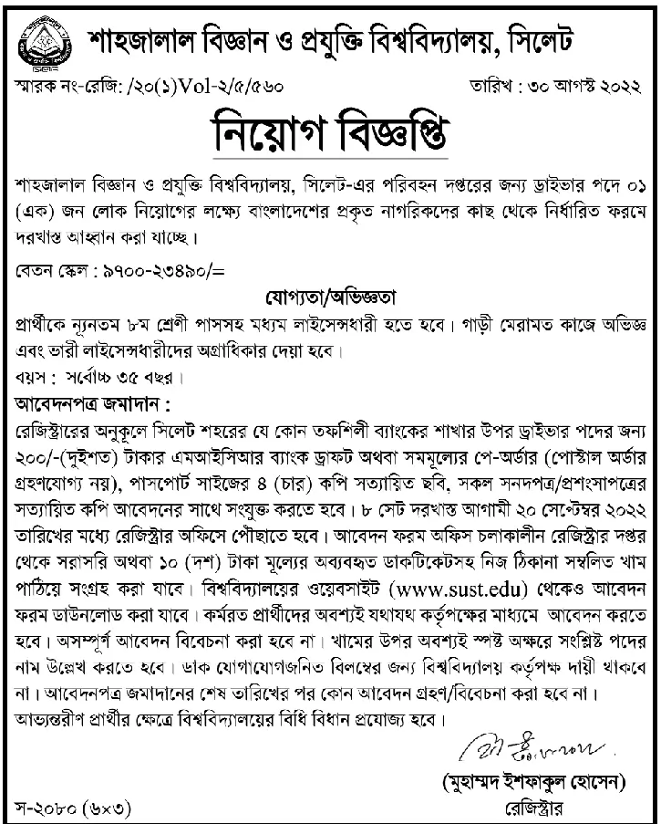 SUST Job Circular